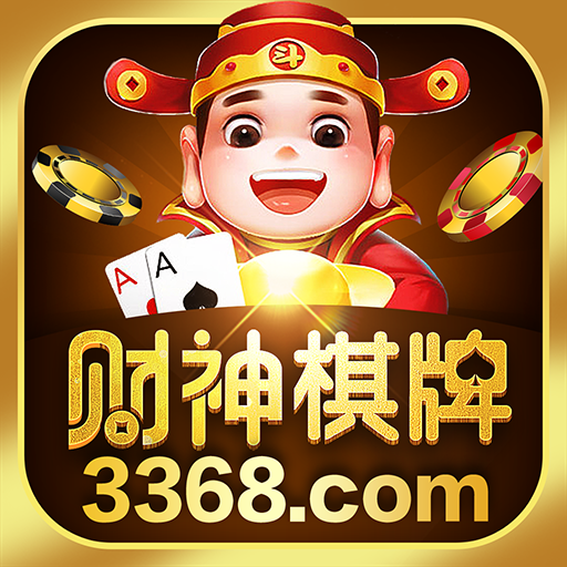 财神棋牌3368