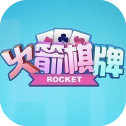 火箭棋牌